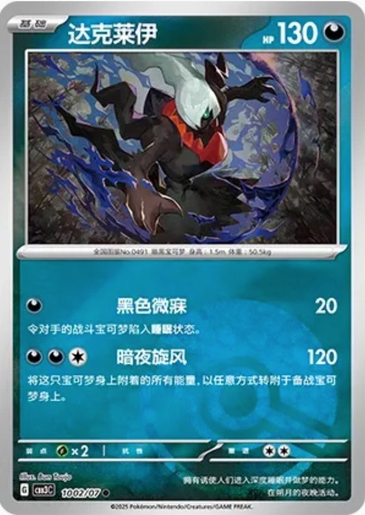 Darkrai (1002/07 CBB3C) - CN