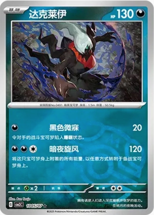 Darkrai (1005/07 CBB3C) - CN