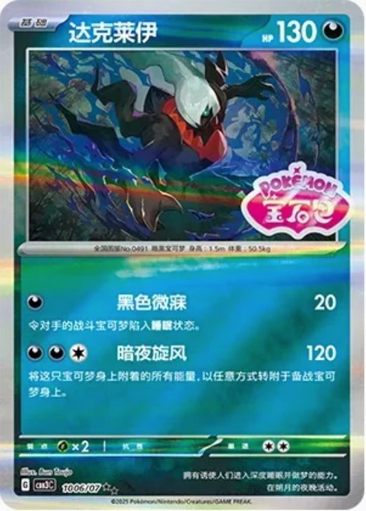 Darkrai (1006/07 CBB3C) - CN
