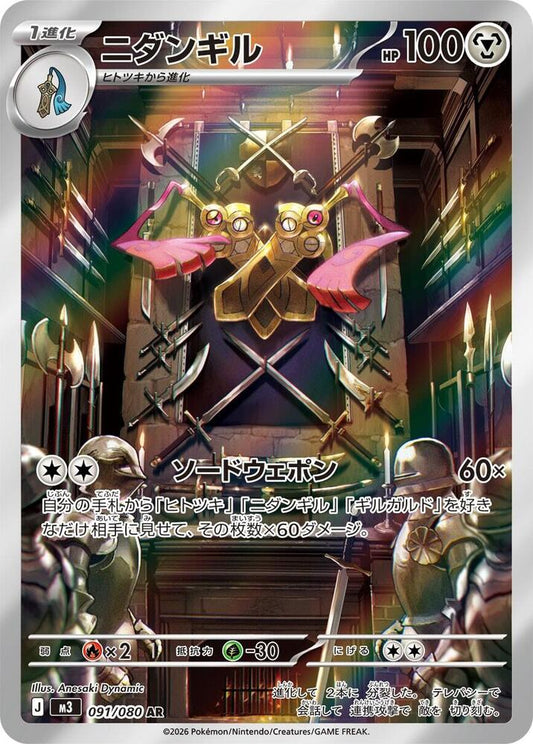 Doublade (091/080 M3) - JP