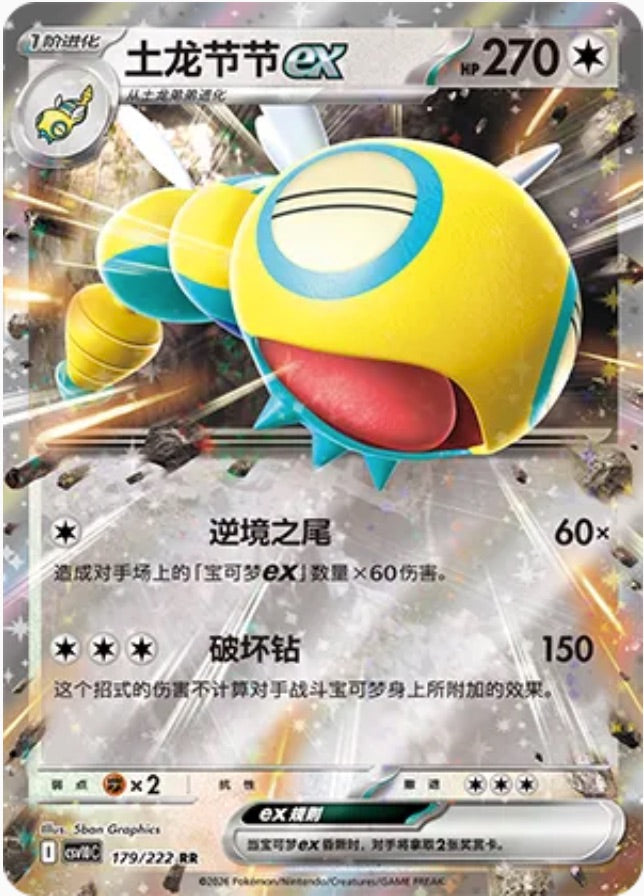 Dudunsparce ex (179/222 CSV10C) - CN