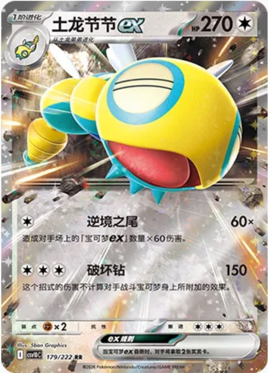 Dudunsparce ex (179/222 CSV10C) - CN
