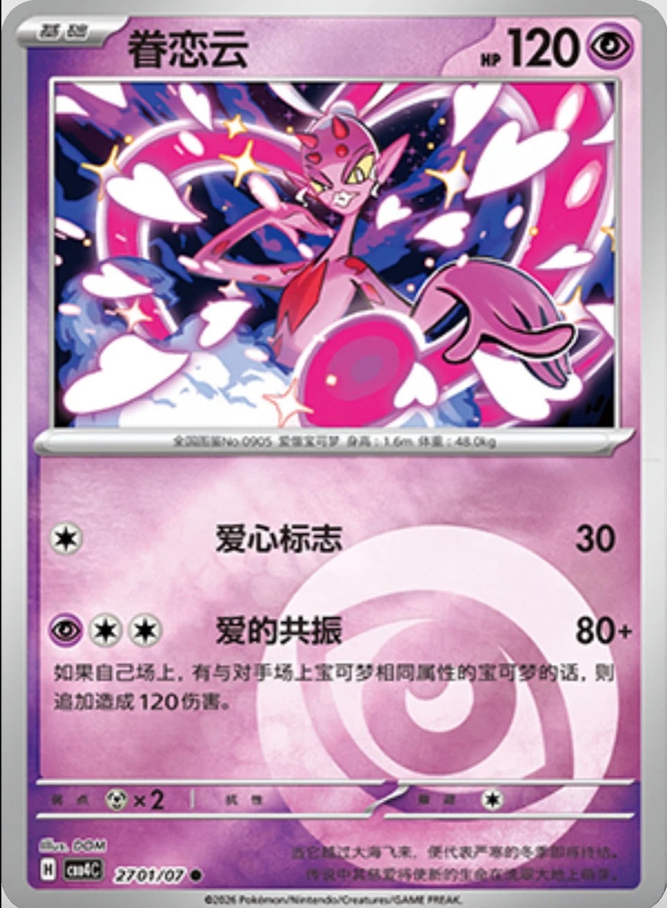 Enamorus (2701/07 CBB4C) - CN