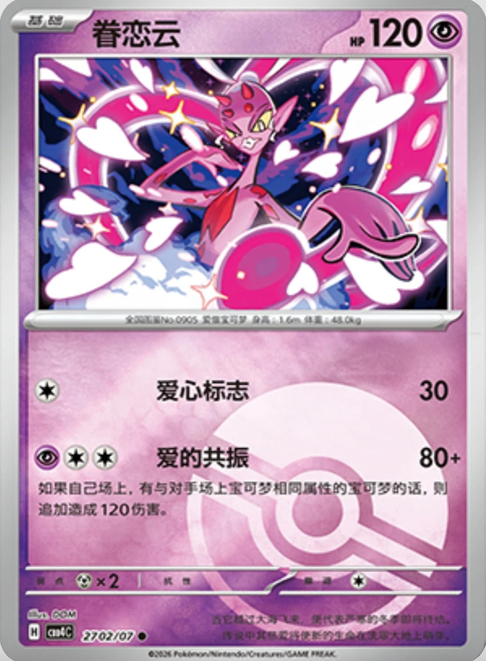 Enamorus (2702/07 CBB4C) - CN