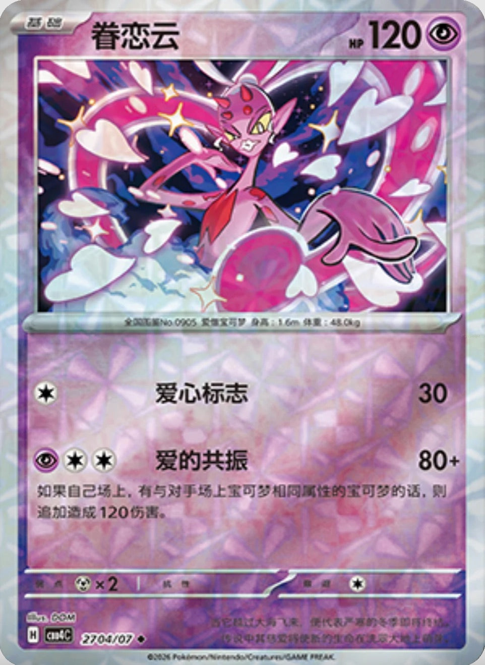 Enamorus (2704/07 CBB4C) - CN