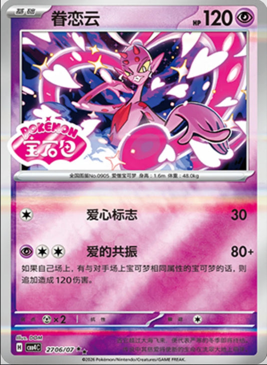 Enamorus (2706/07 CBB4C) - CN