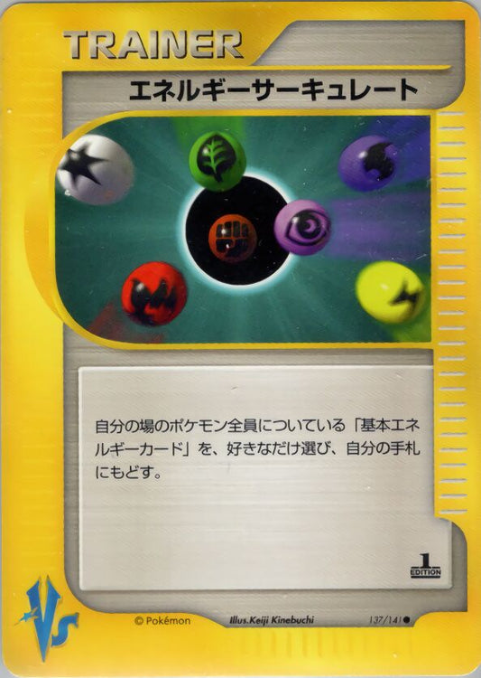 Energy Flow (137/141 Pokemon VS) - JP
