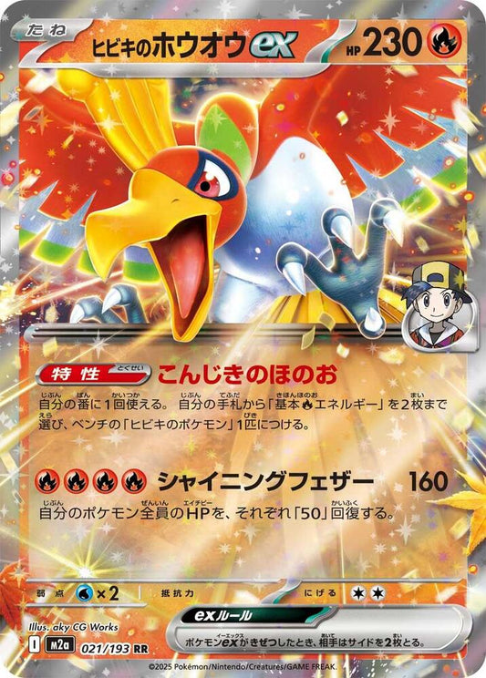 Ethan's Ho-Oh ex (021/193 M2a) - JP