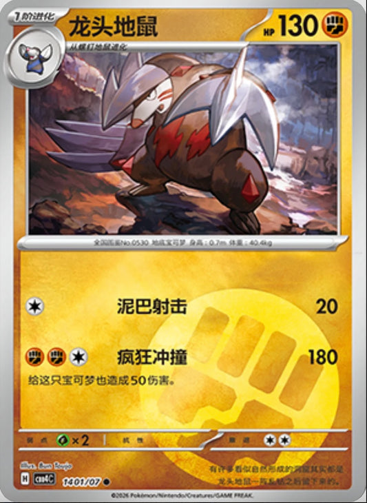Excadrill (1401/07 CBB4C) - CN
