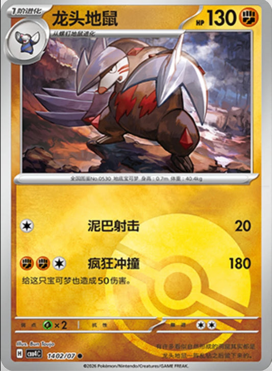 Excadrill (1402/07 CBB4C) - CN