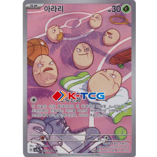 Exeggcute (65/64 SV7a) - KR