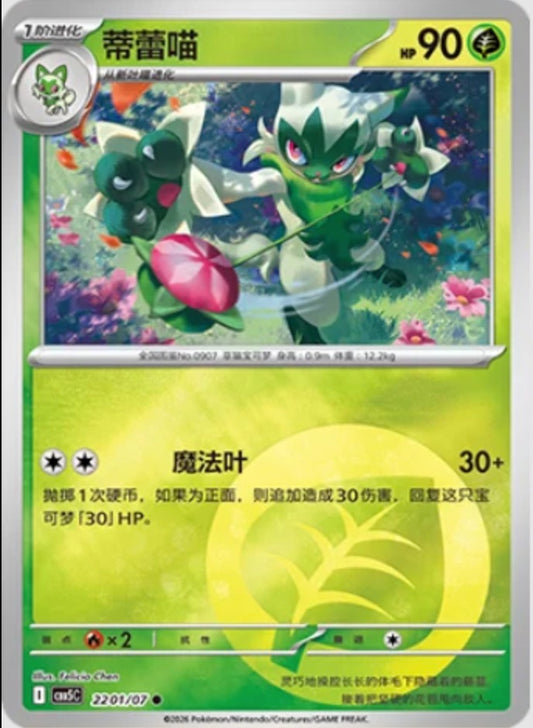 Floragato (2201/07 CBB5C) - CN
