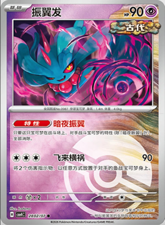 Flutter Mane (2802/07 CBB4C) - CN