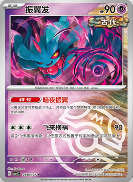 Flutter Mane (2805/07 CBB4C) - CN
