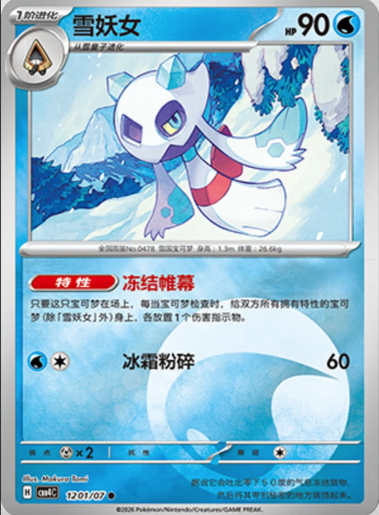Froslass (1201/07 CBB4C) - CN 