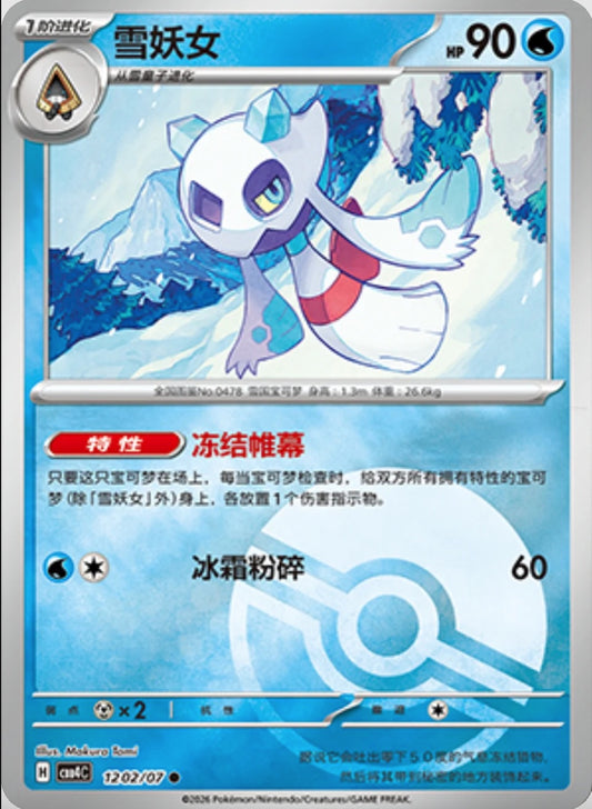 Froslass (1202/07 CBB4C) - CN