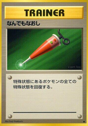 Full Heal (Base Set JP) - JP