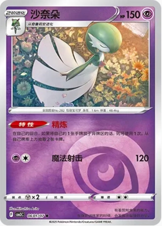 Gardevoir (0601/07 CBB3C) - CN
