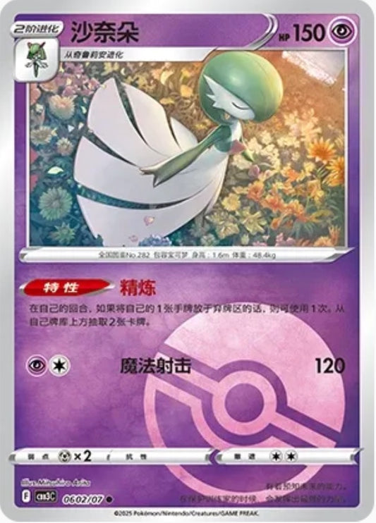 Gardevoir (0602/07 CBB3C) - CN