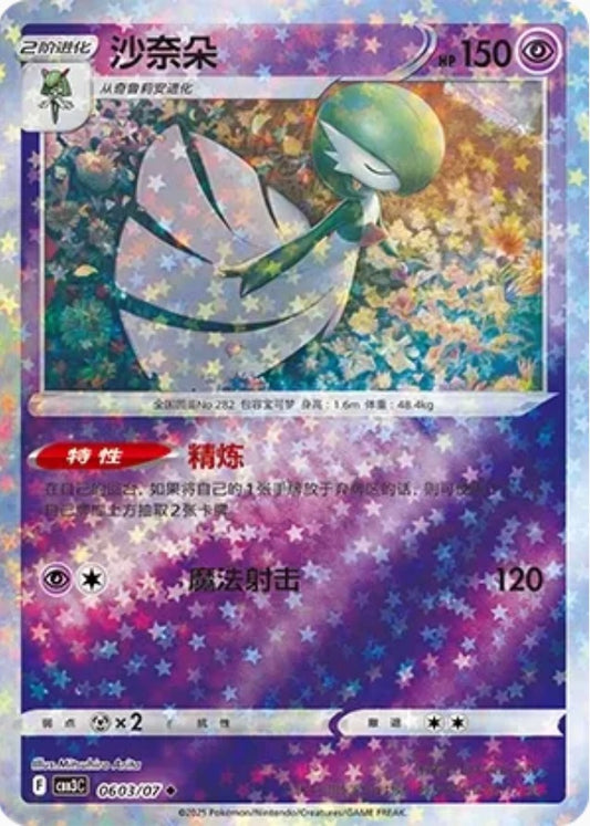 Gardevoir (0603/07 CBB3C) - CN