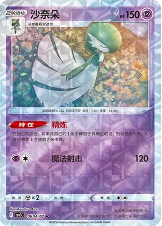 Gardevoir (0604/07 CBB3C) - CN