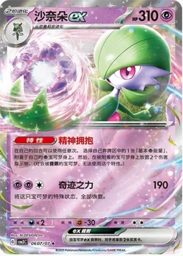 Gardevoir ex (0607/07 CBB3C) - CN