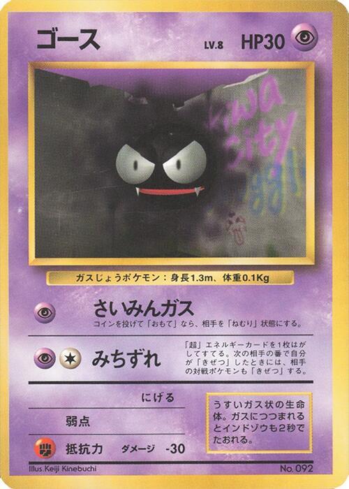 Gastly (092 Base Set JP) - JP