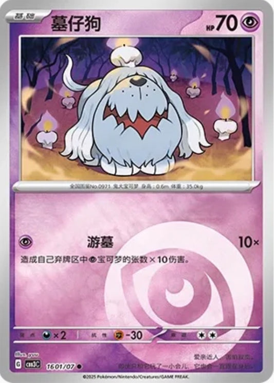 Greavard (1601/07 CBB3C) - CN