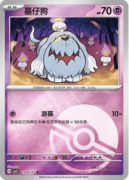 Greavard (1602/07 CBB3C) - CN