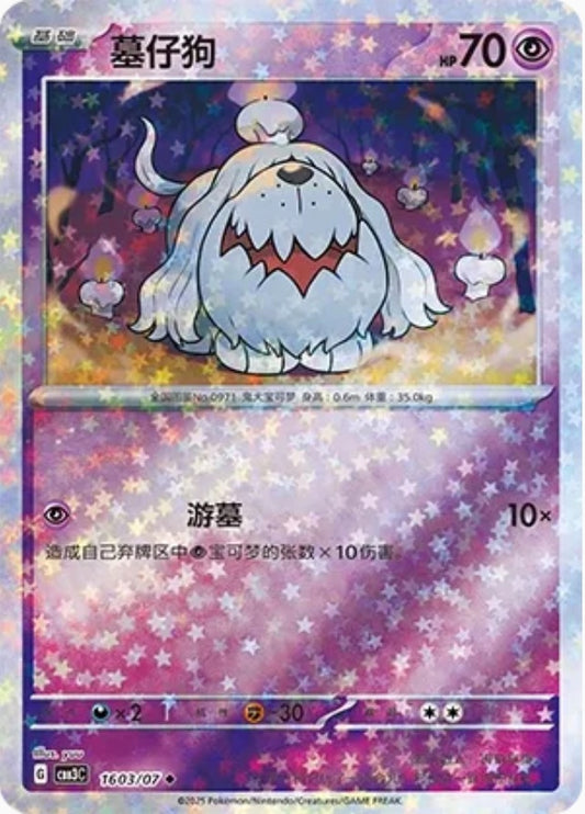 Greavard (1603/07 CBB3C) - CN