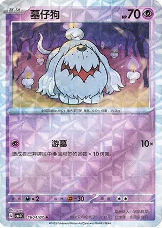 Greavard (1604/07 CBB3C) - CN