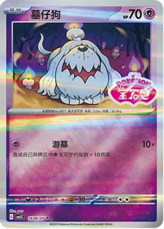 Greavard (1606/07 CBB3C) - CN