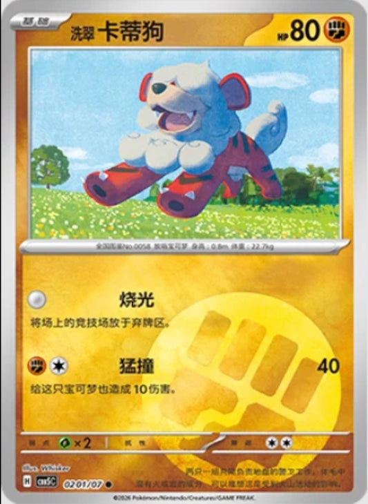 Hisuian Growlithe (0201/07 CBB5C) - CN