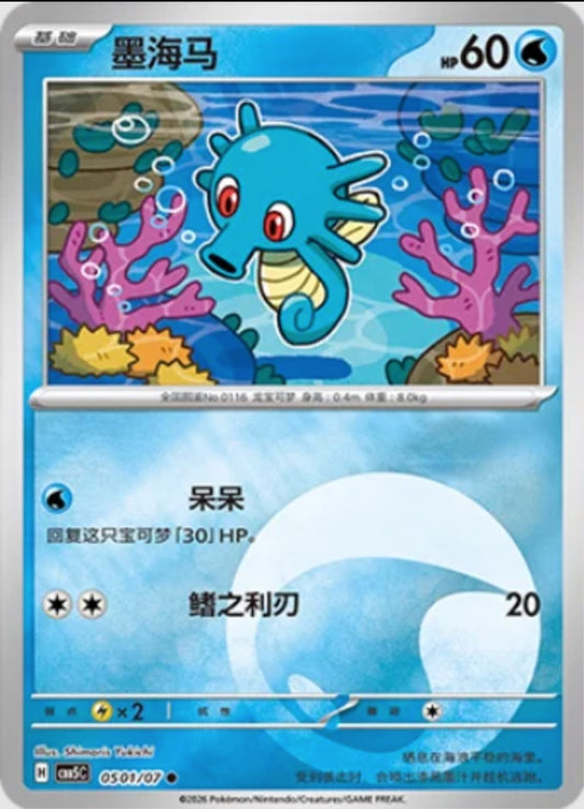 Horsea (0501/07 CBB5C) - CN