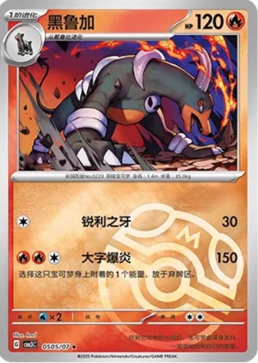 Houndoom (0505/07 CBB3C) - CN