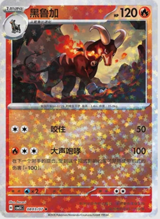 Houndoom (0803/07 CBB5C) - CN