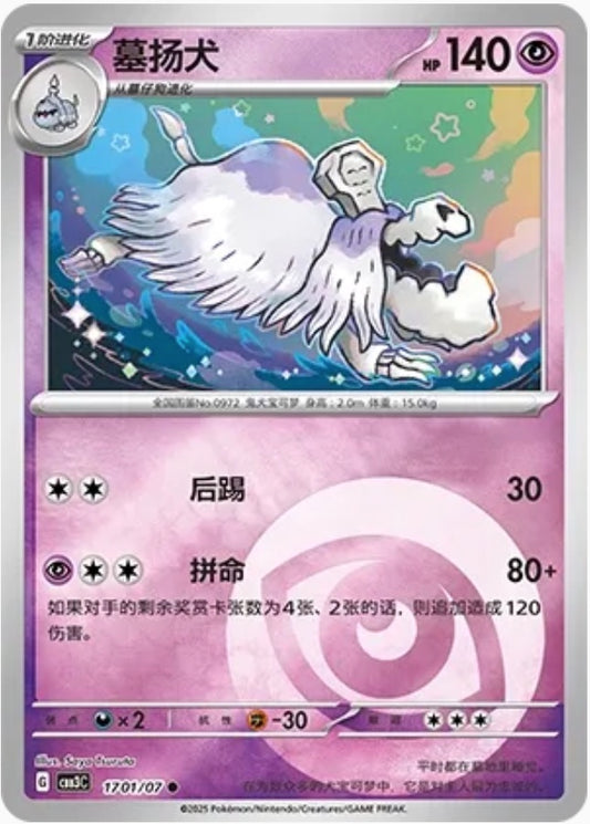 Houndstone 1701/07 CBB3C) - CN