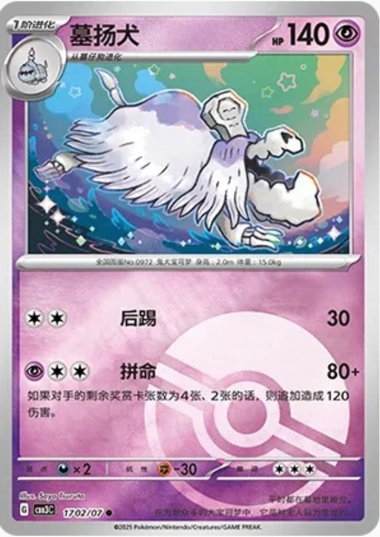 Houndstone (1702/07 CBB3C) - CN
