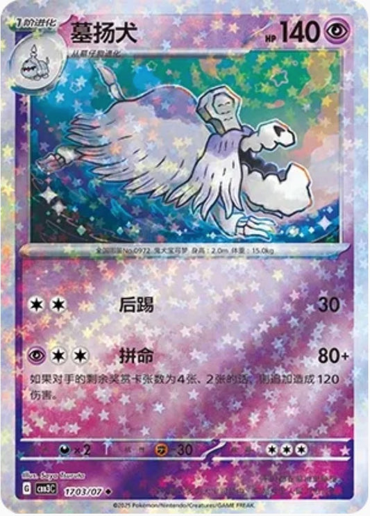 Houndstone (1703/07 CBB3C) - CN