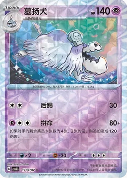 Houndstone (1704/07 CBB3C) - CN
