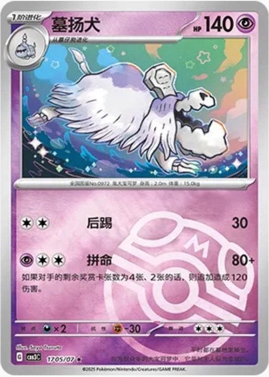 Houndstone (1705/07 CBB3C) - CN