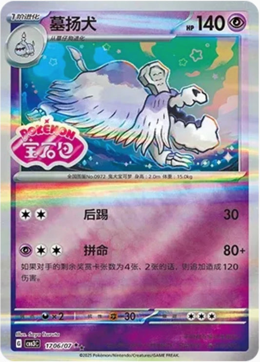 Houndstone (1706/07 CBB3C) - CN