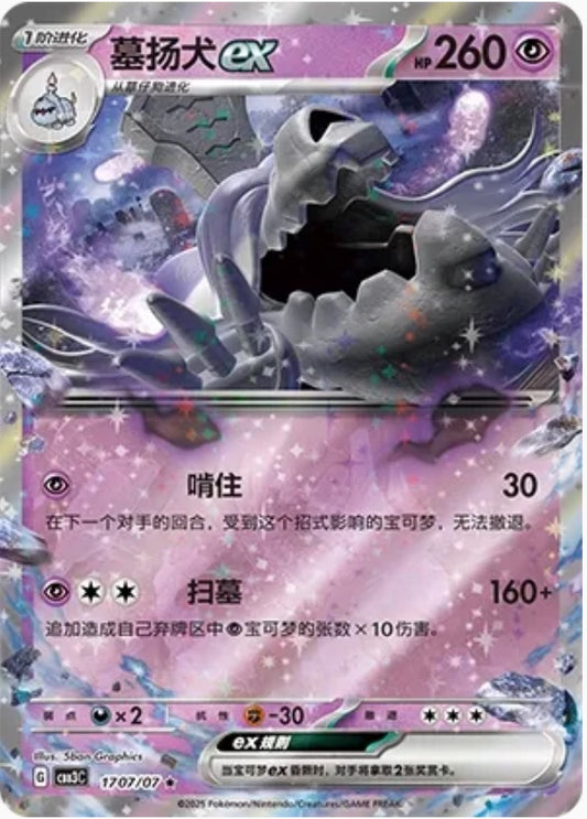 Houndstone ex (1707/07 CBB3C) - CN
