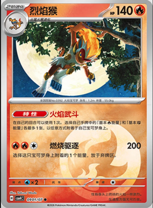 Infernape (0901/07 CBB4C) - CN