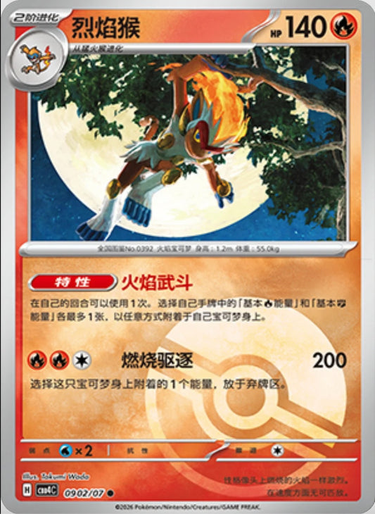 Infernape (0902/07 CBB4C) - CN
