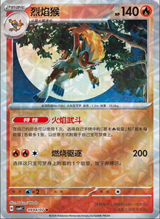 Infernape (0904/07 CBB4C) - CN