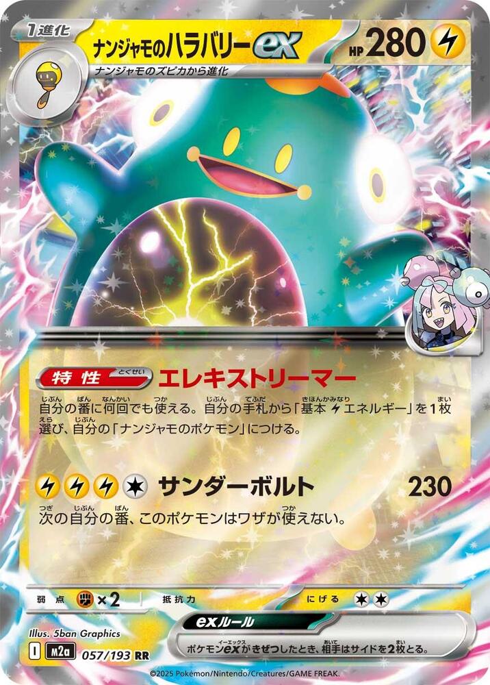 Iono's Bellibolt ex (057/193 M2a) - JP