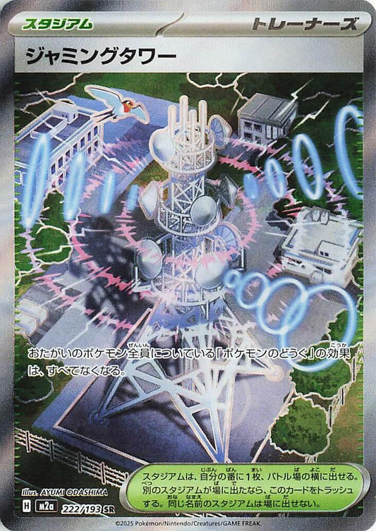 Jamming Tower (222/193 M2a) - JP