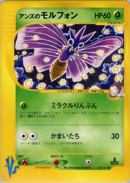 Janine's Venomoth (063/141 Pokemon VS) - JP