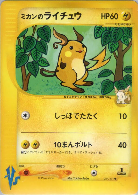 Jasmine's Raichu (027/141 Pokemon VS) - JP